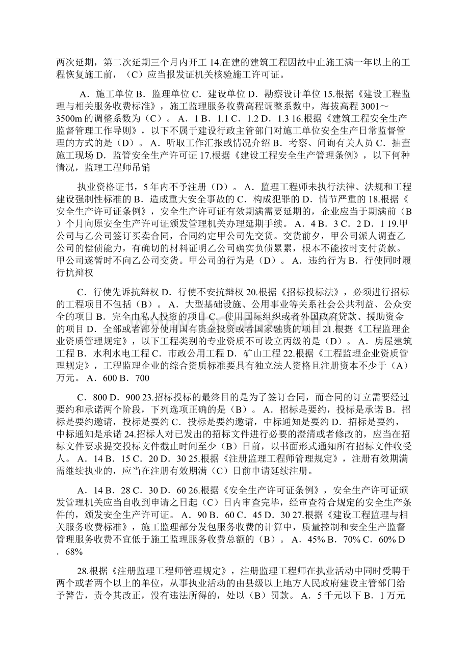 监理工程师继续教育试题及答案一.docx_第2页