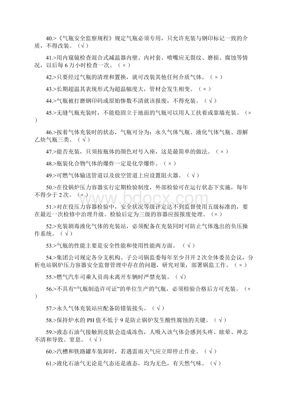 锅炉压力容器管理复习题文档格式.docx_第3页