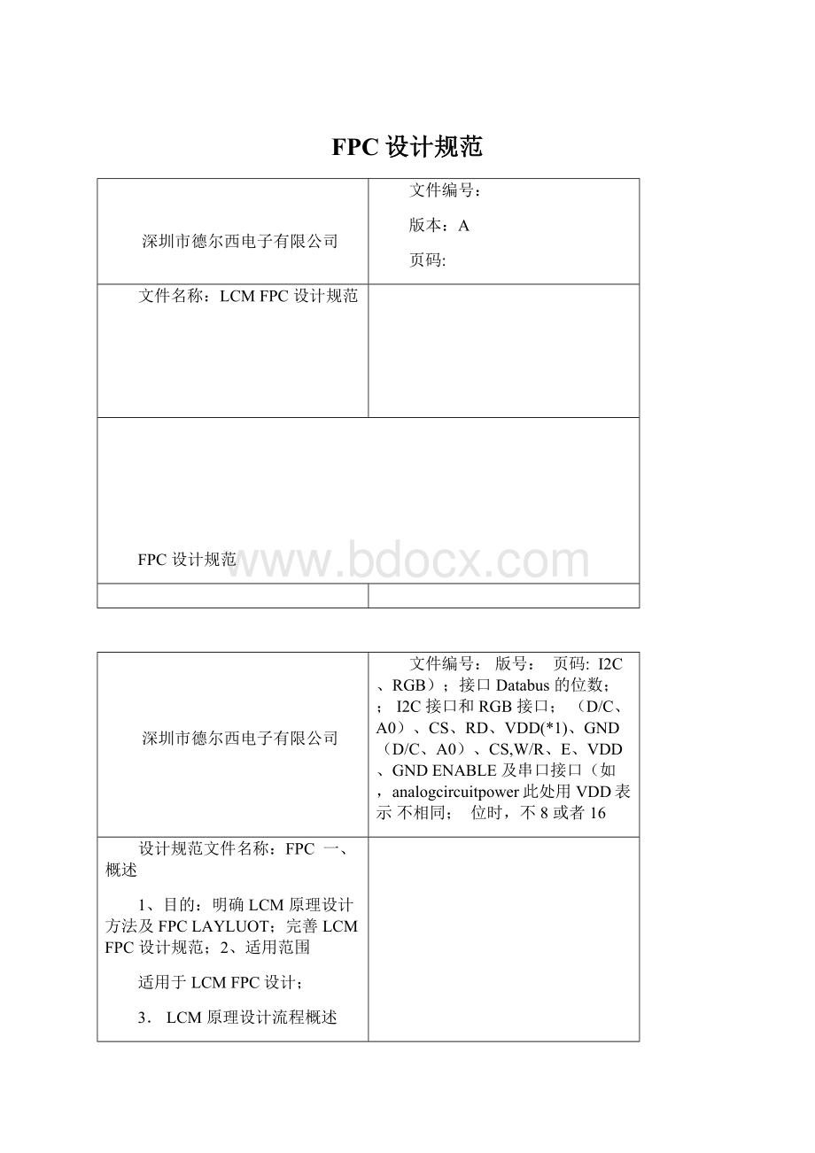 FPC设计规范.docx_第1页