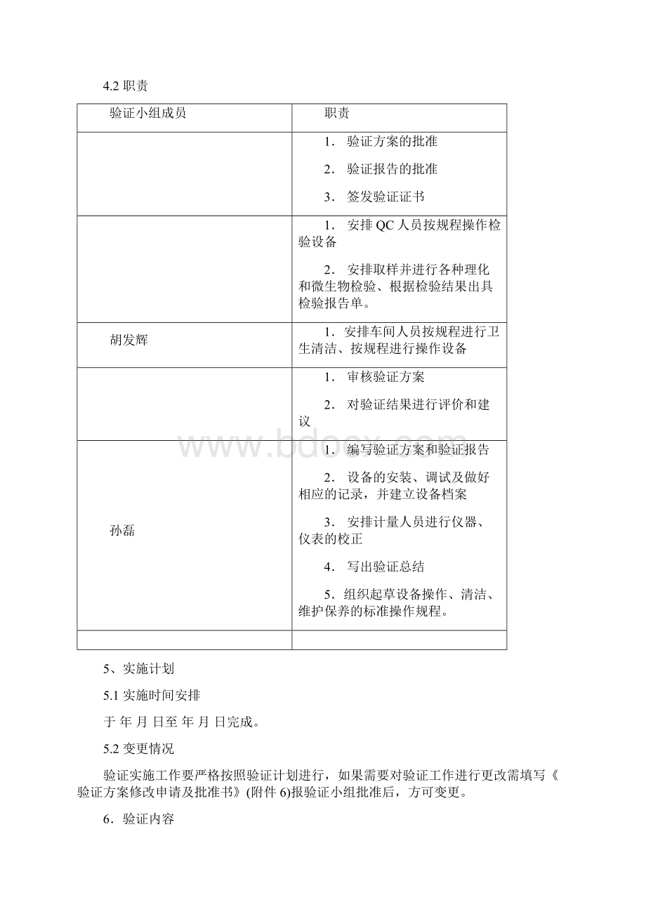 纯化水系统II验证方案.docx_第3页