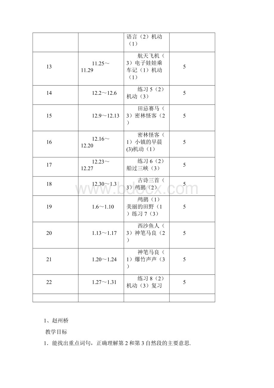 全套实用浙教版小学语文四年级上册全册教案集DOCWord文档格式.docx_第3页