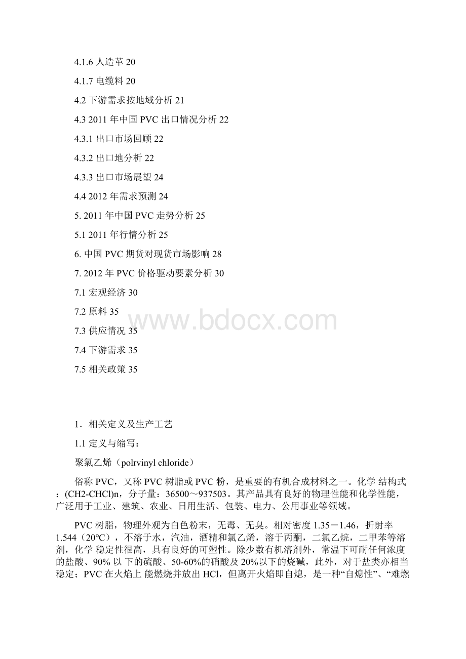 PVC年报Word格式文档下载.docx_第2页