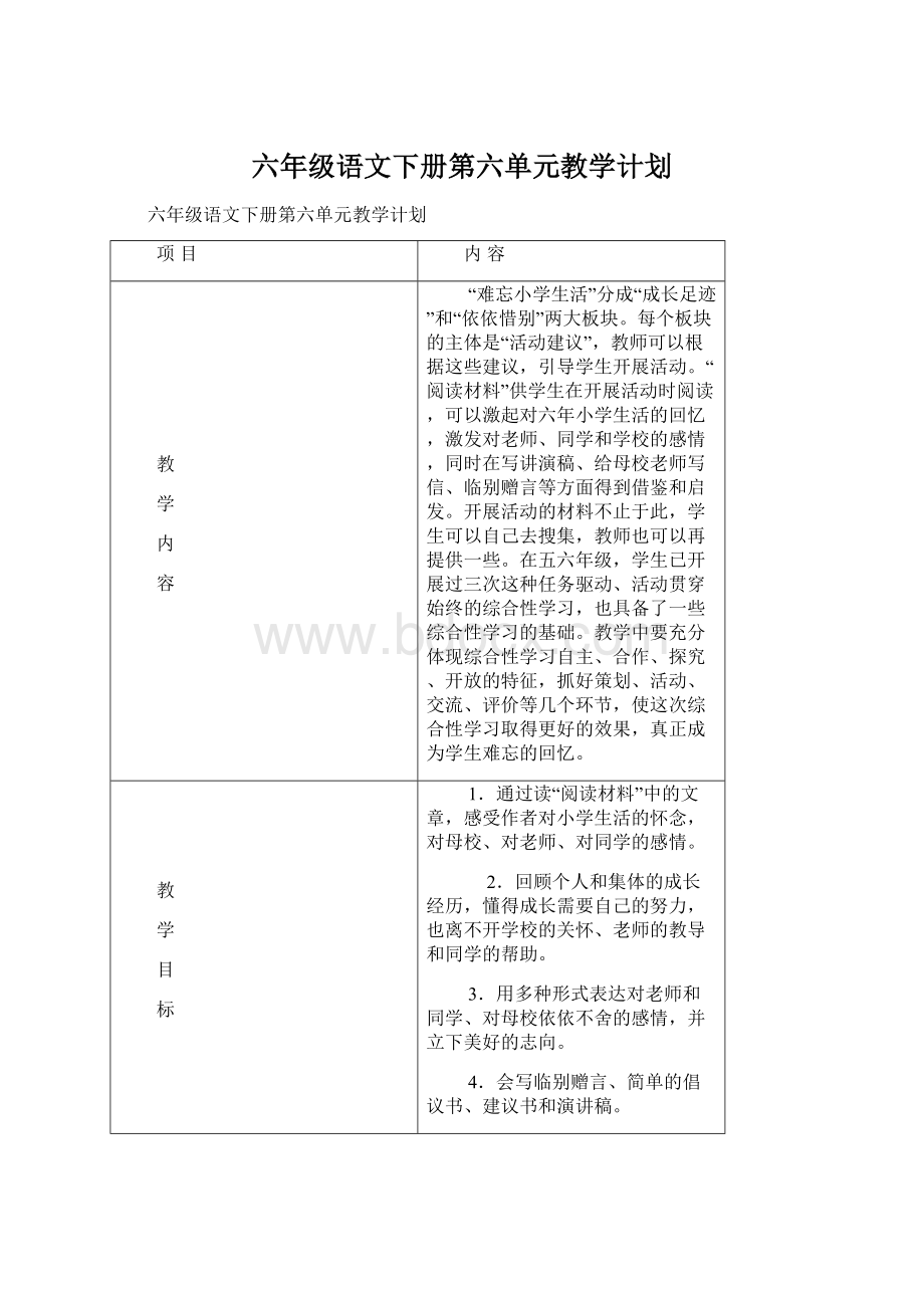 六年级语文下册第六单元教学计划.docx