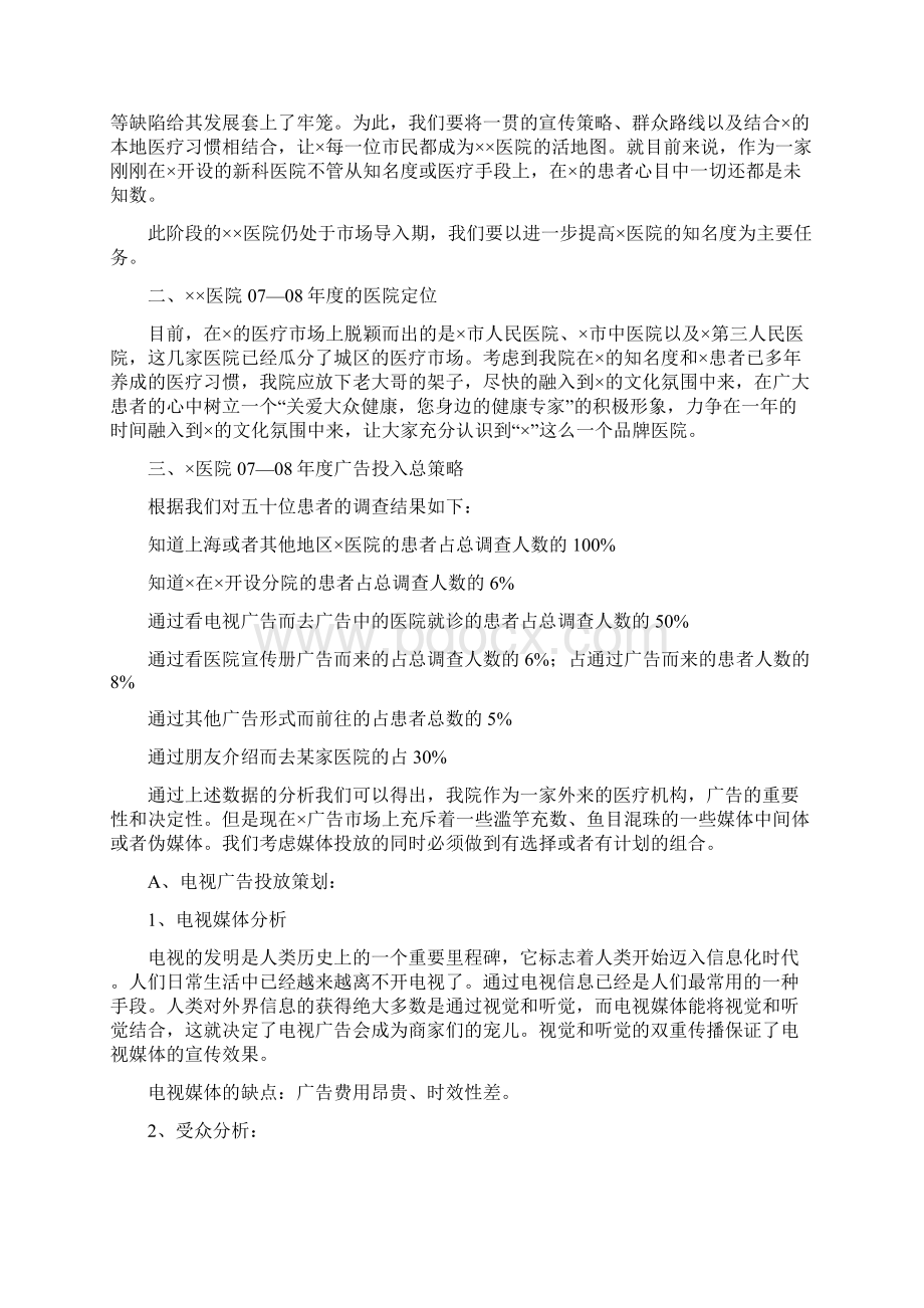 医院广告策划方案.docx_第2页