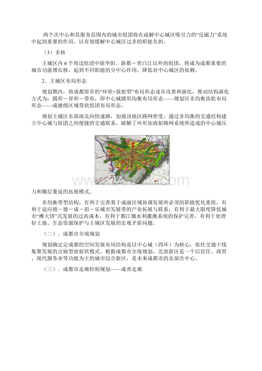 成都北部新城研究报告1.docx_第3页