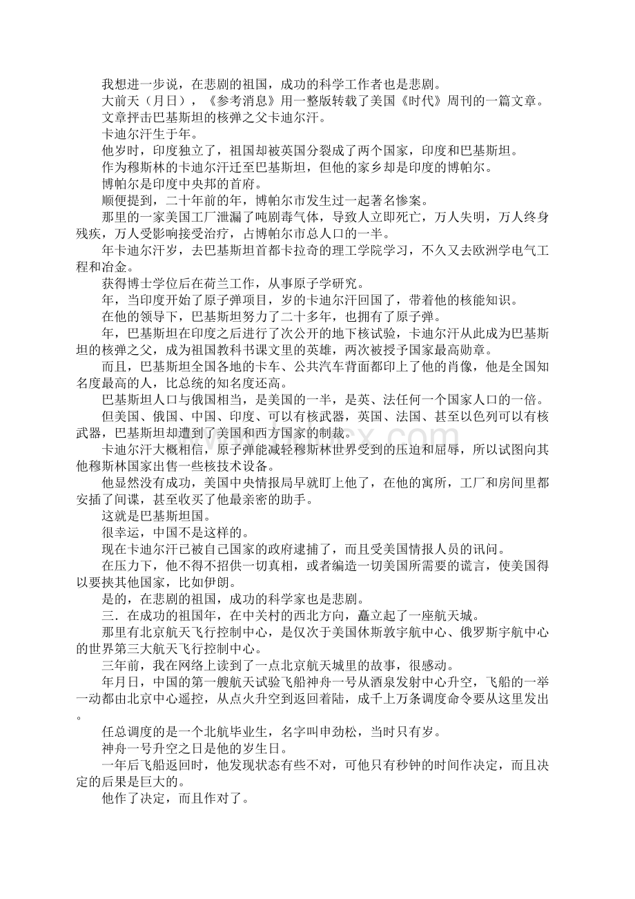 有关爱国的作文8000字作文.docx_第3页