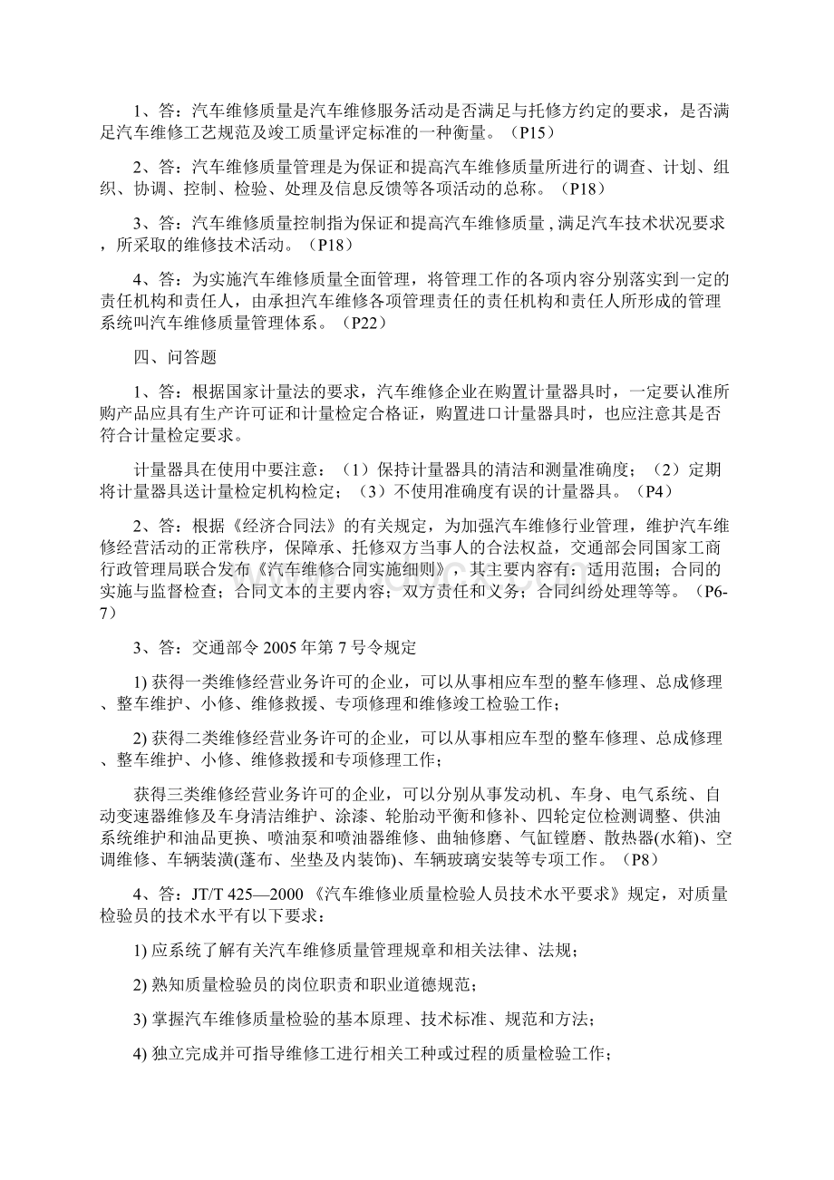 汽车维修质量检验形成性考核册答案Word下载.docx_第3页