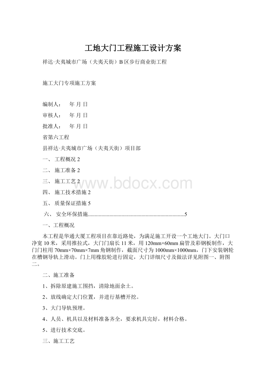 工地大门工程施工设计方案Word文档格式.docx