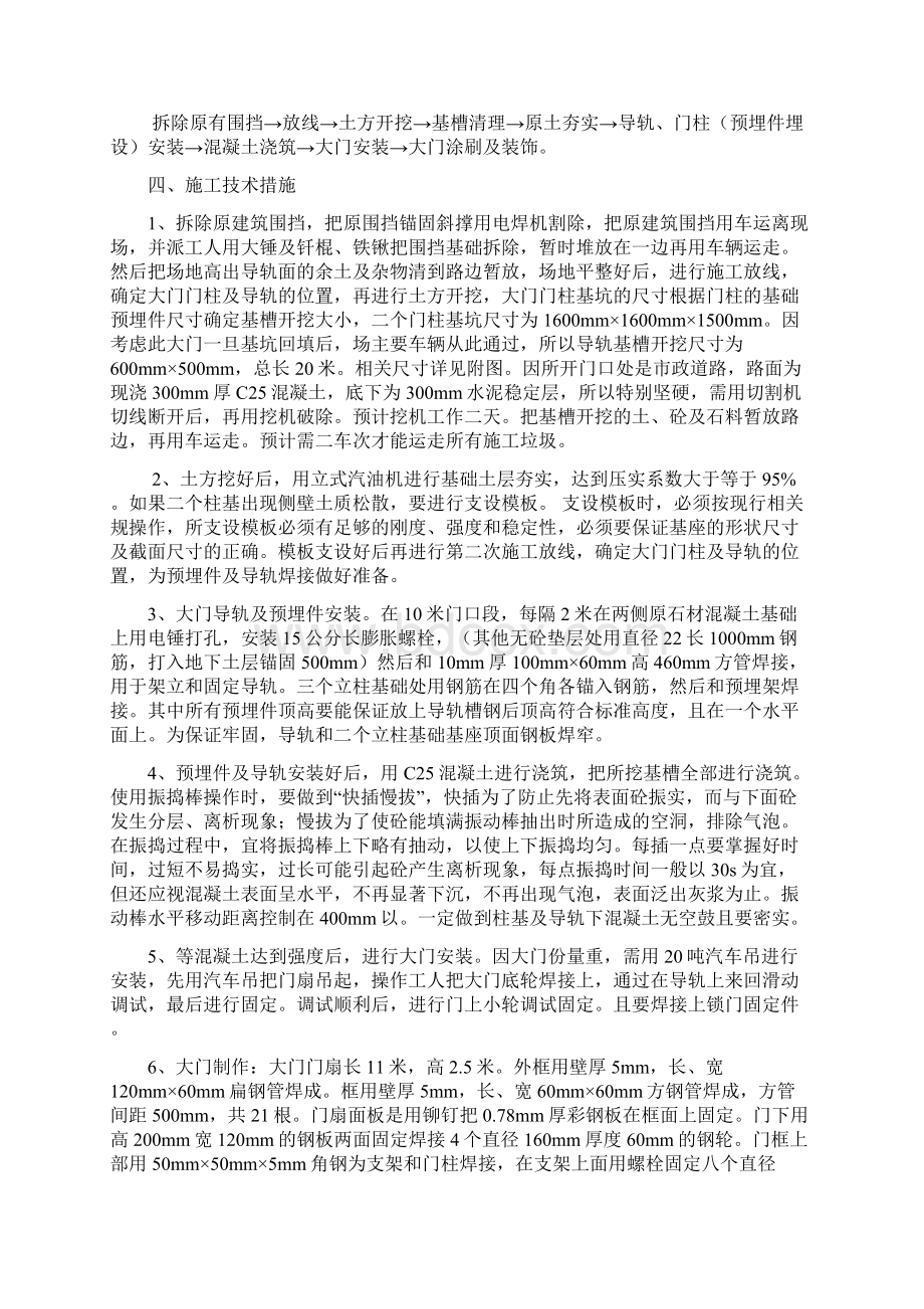 工地大门工程施工设计方案.docx_第2页