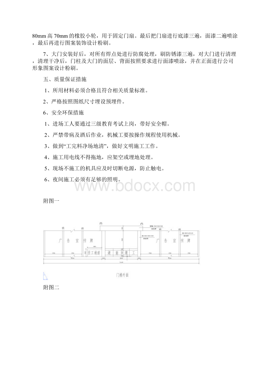 工地大门工程施工设计方案Word文档格式.docx_第3页