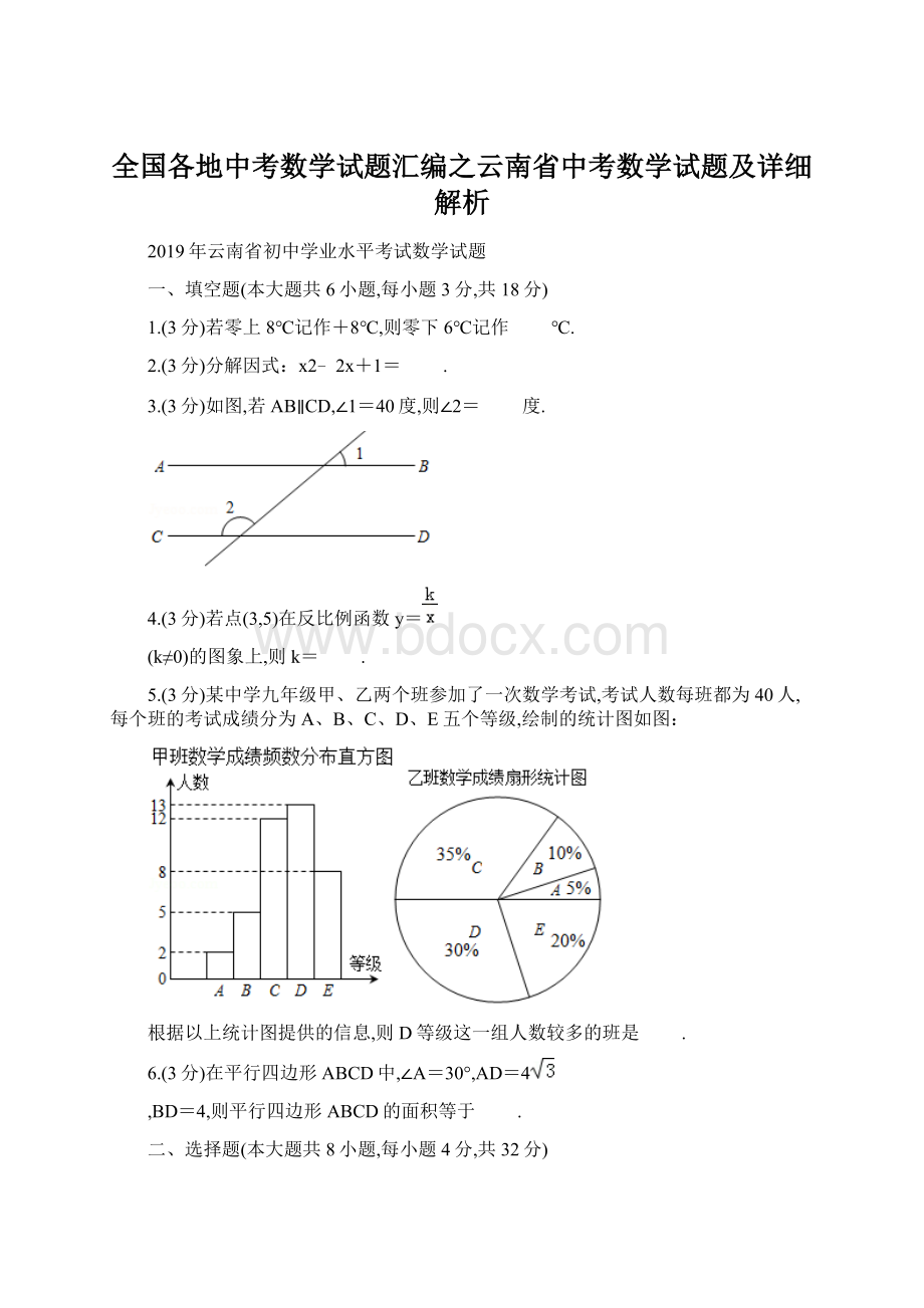 全国各地中考数学试题汇编之云南省中考数学试题及详细解析.docx_第1页