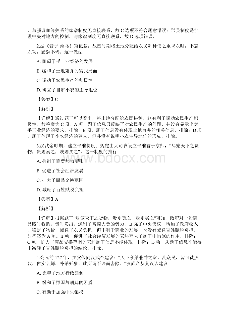 山东省滨州市行知中学学年高一上学期期末模拟一历史试题解析版文档格式.docx_第2页