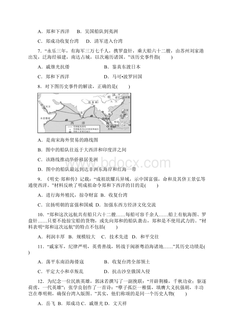 人教部编版广东省初中学业水平考试中国古代史第四单元明清时期统一多民族国家的巩固与发展专题练习.docx_第2页