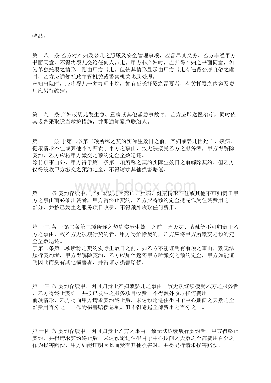 坐月子中心合同Word文件下载.docx_第3页