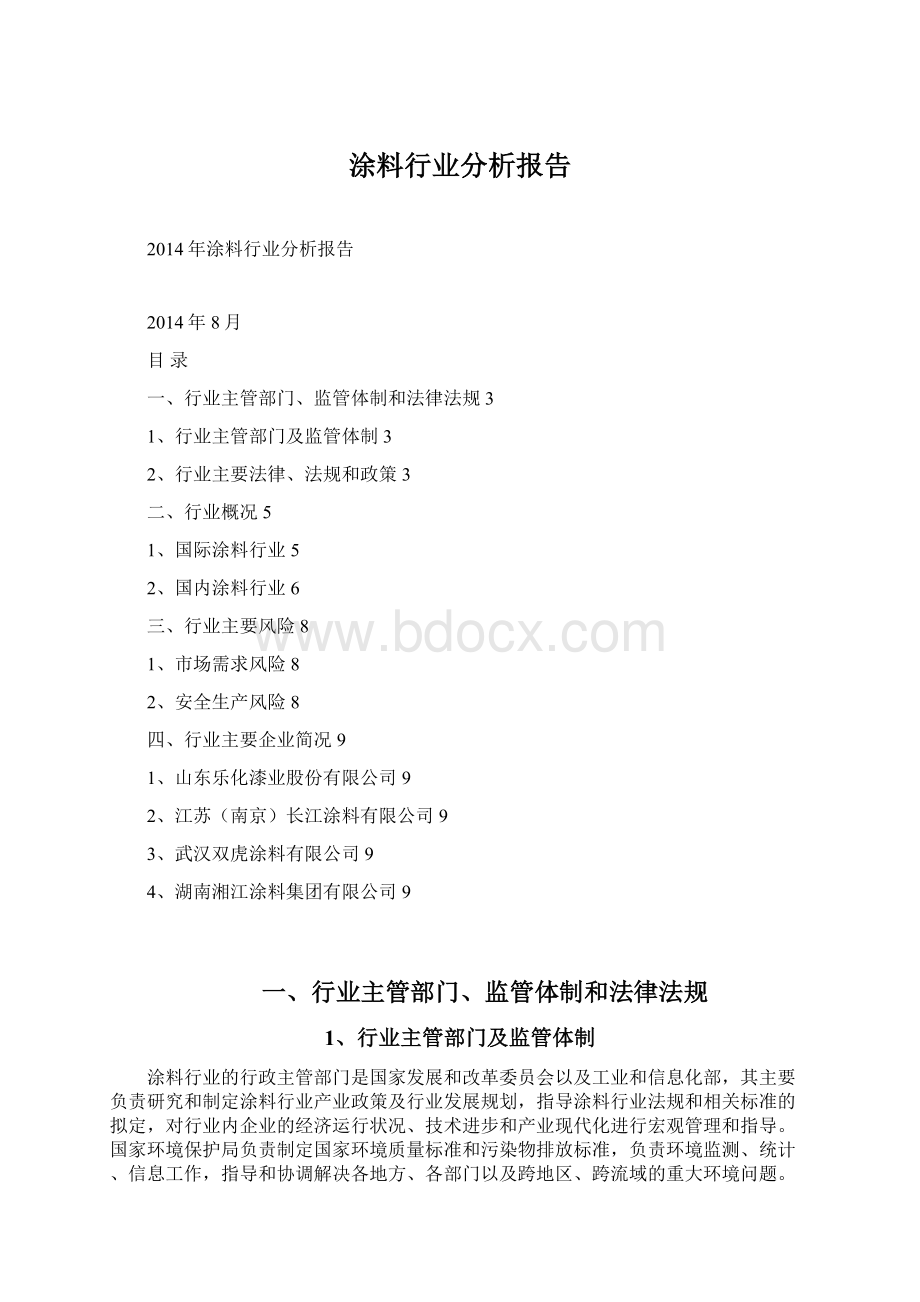 涂料行业分析报告Word文档格式.docx