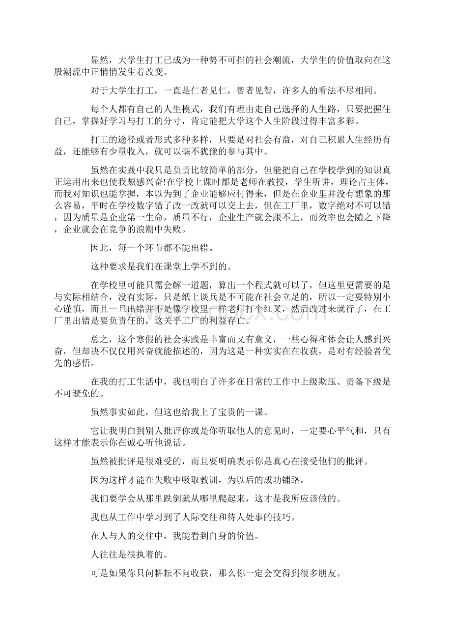 实习报告大学生社会实践报告字三篇 精品.docx_第2页