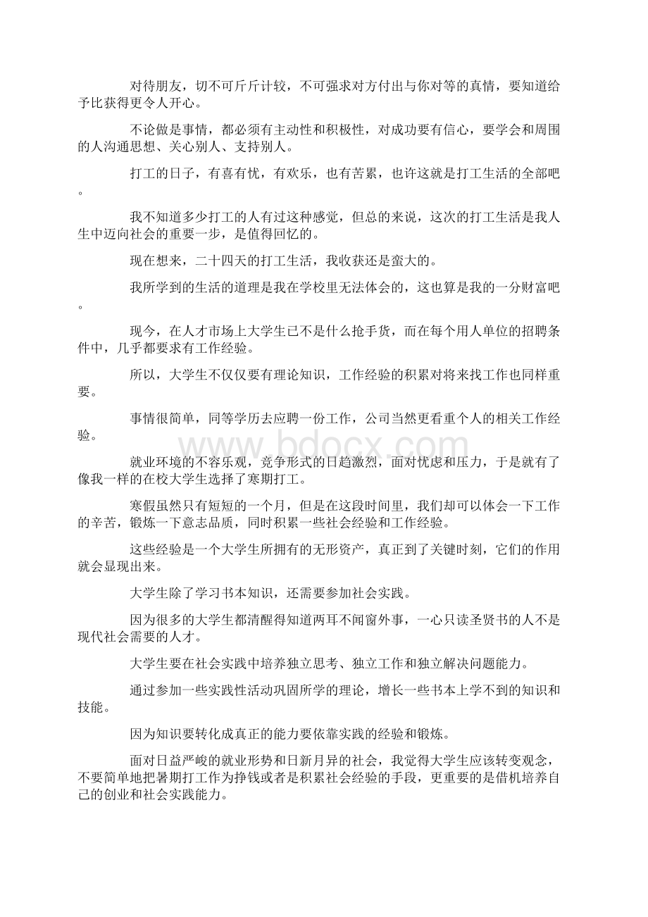 实习报告大学生社会实践报告字三篇 精品.docx_第3页