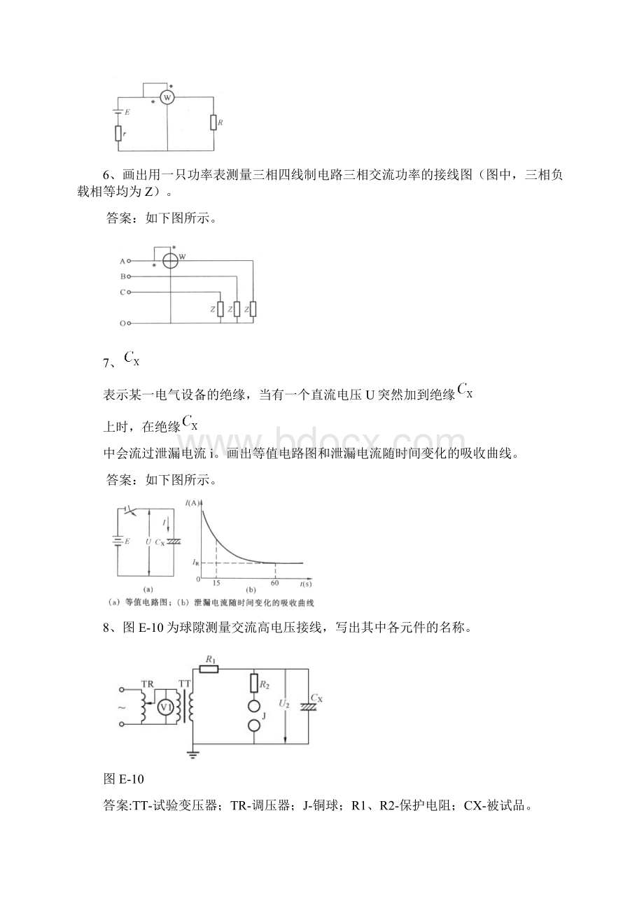 电气试验工绘图题30题要点Word格式.docx_第2页