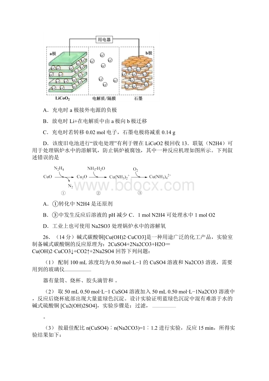 广东省广州市届高三调研考试理科综合试题化学部分及答案Word文档下载推荐.docx_第3页