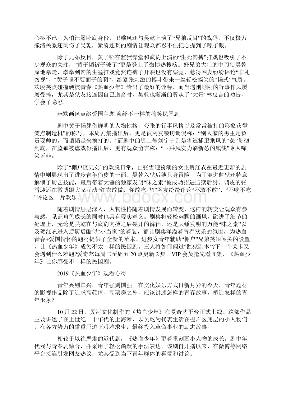 《热血少年》观后感剧评5篇Word格式文档下载.docx_第3页