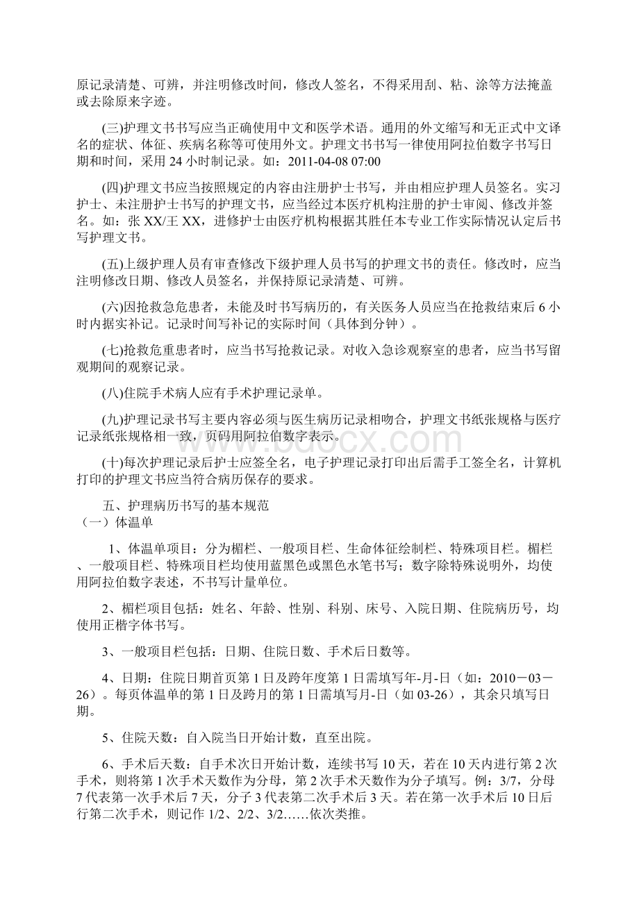 护理病历书写规范及要求.docx_第3页