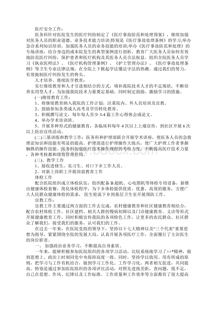 社区医生述职报告.docx_第3页