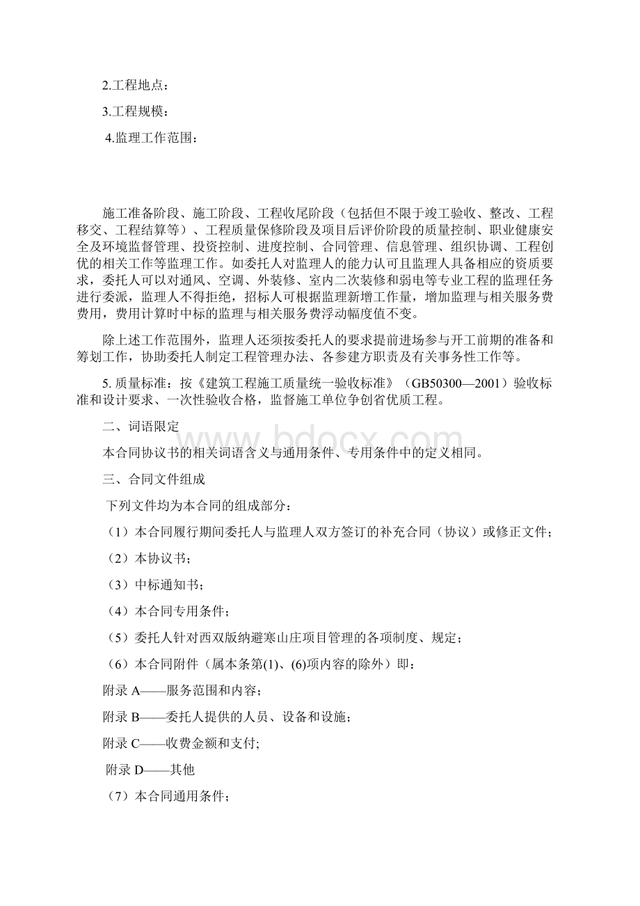 建设工程委托监理合同.docx_第2页