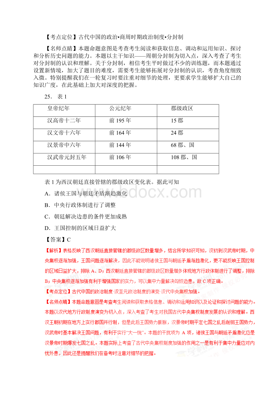 高考新课标1卷文综历史真题详解名师点睛.docx_第2页