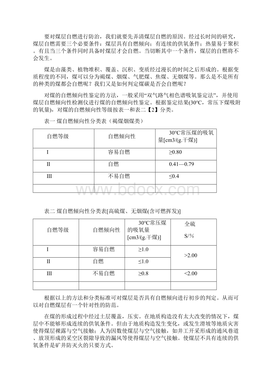 煤层自燃及其预防措施的研究Word下载.docx_第2页