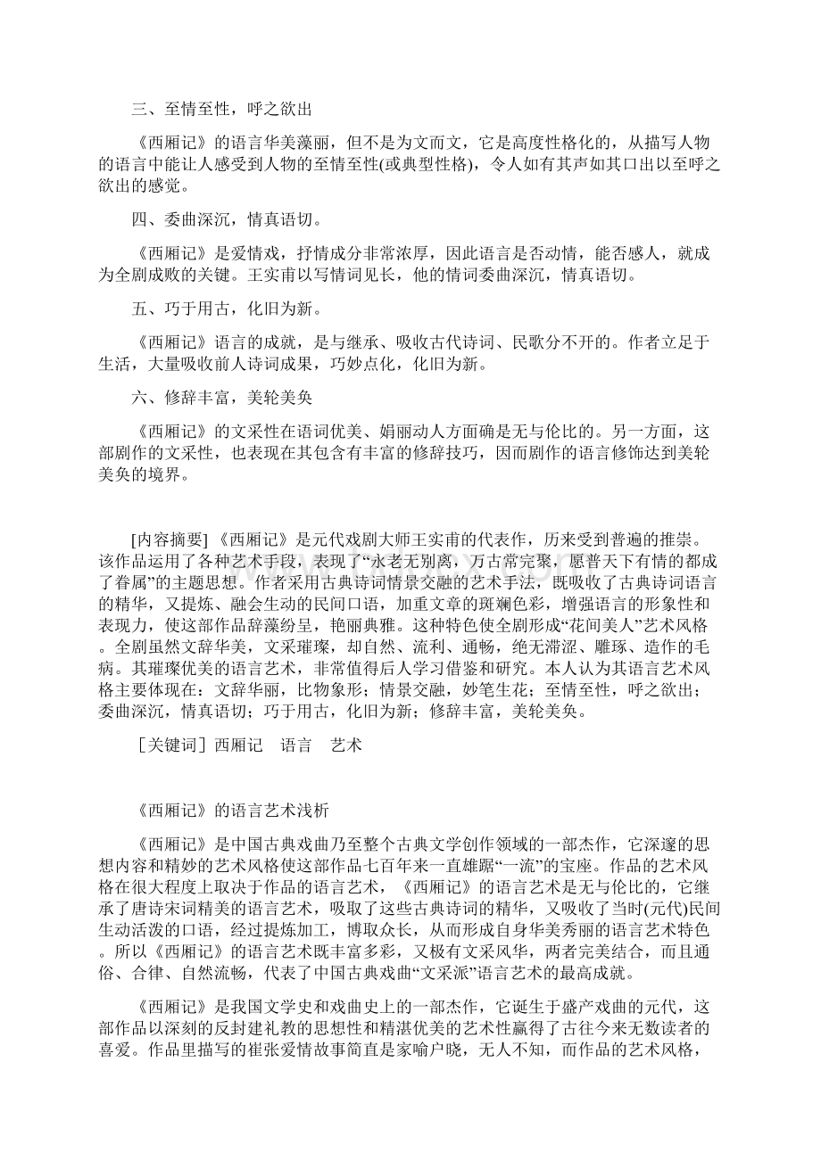 西厢记论文111参考资料.docx_第2页