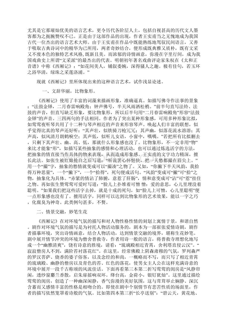 西厢记论文111参考资料.docx_第3页