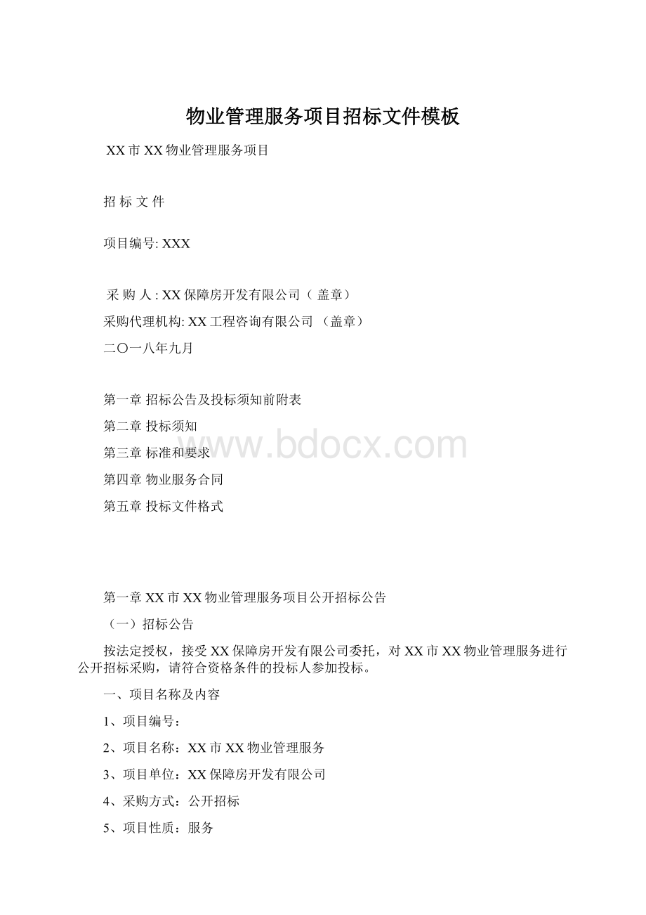 物业管理服务项目招标文件模板Word文件下载.docx