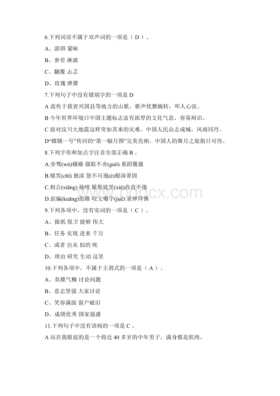 云南省特岗教师招聘初中语文模拟卷一Word下载.docx_第2页