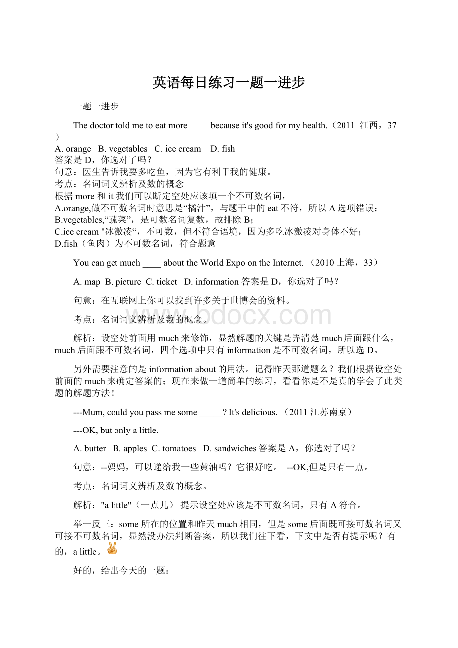 英语每日练习一题一进步Word格式文档下载.docx_第1页