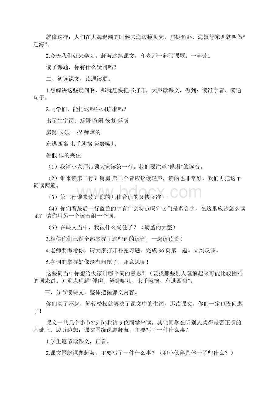 赶海的小姑娘语文教案Word格式文档下载.docx_第3页