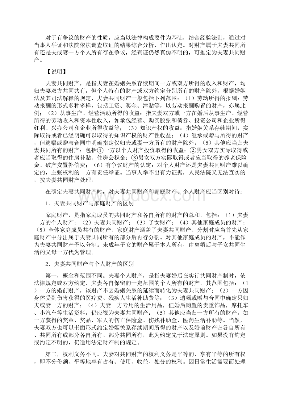 婚姻家庭纠纷办案要件指南三.docx_第2页