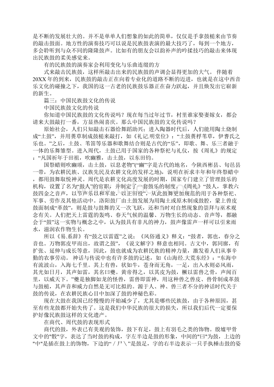 鼓文化心得体会Word下载.docx_第2页