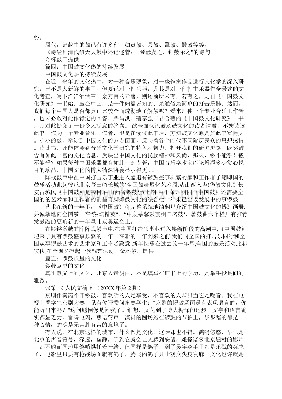 鼓文化心得体会Word下载.docx_第3页