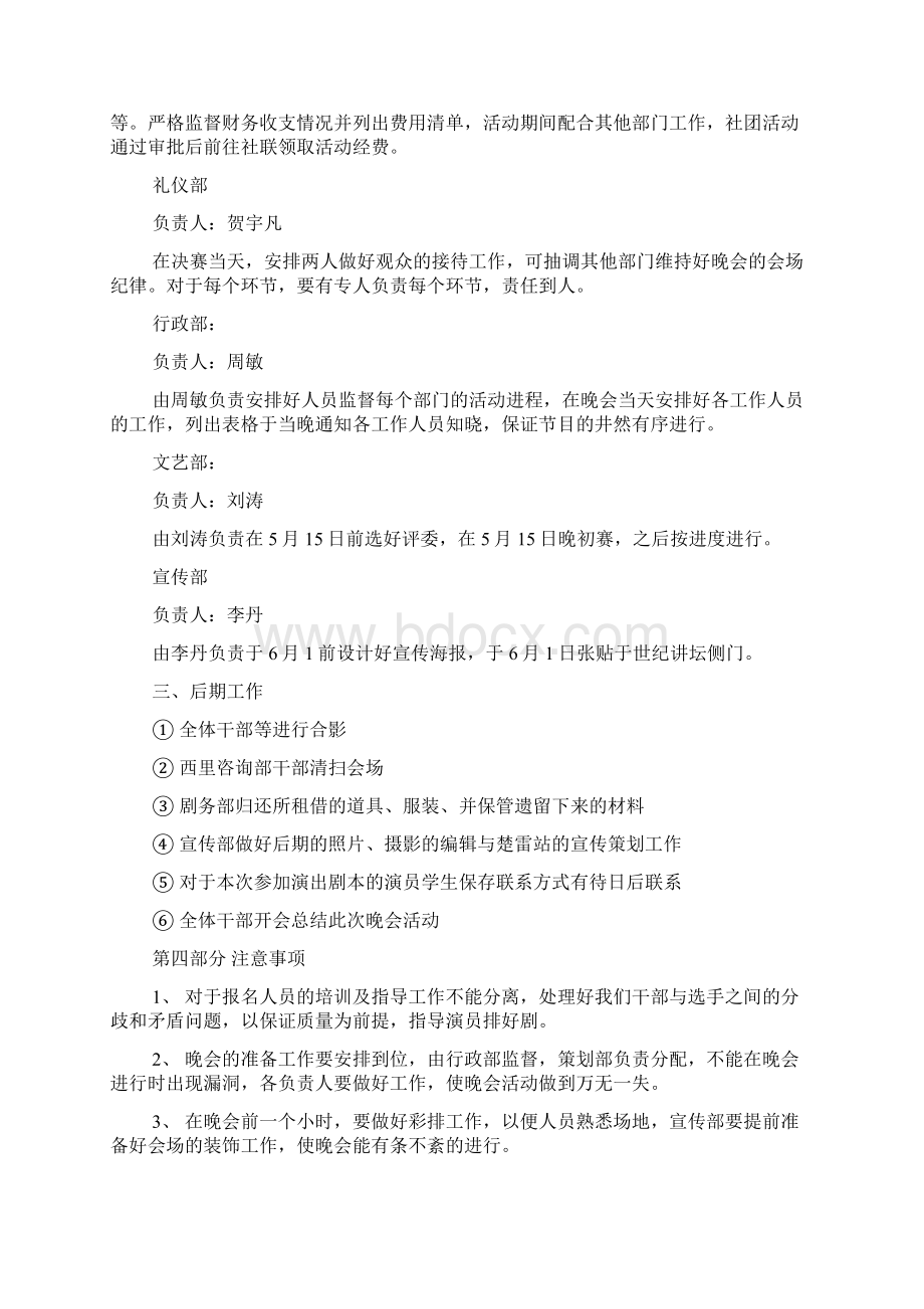 大学生活动比赛策划书Word格式.docx_第3页