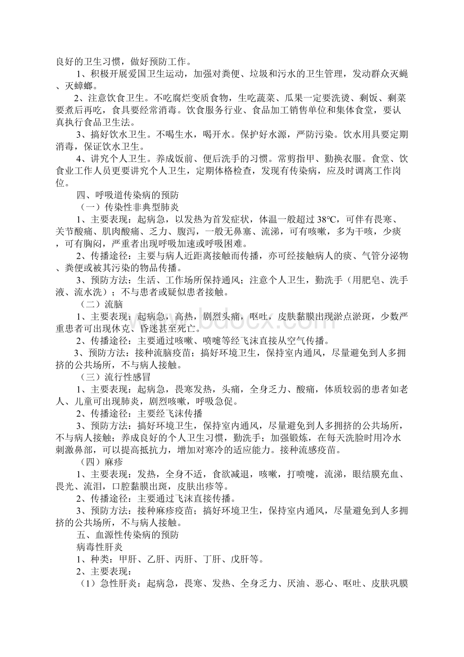 健康教育培训讲义Word格式文档下载.docx_第2页