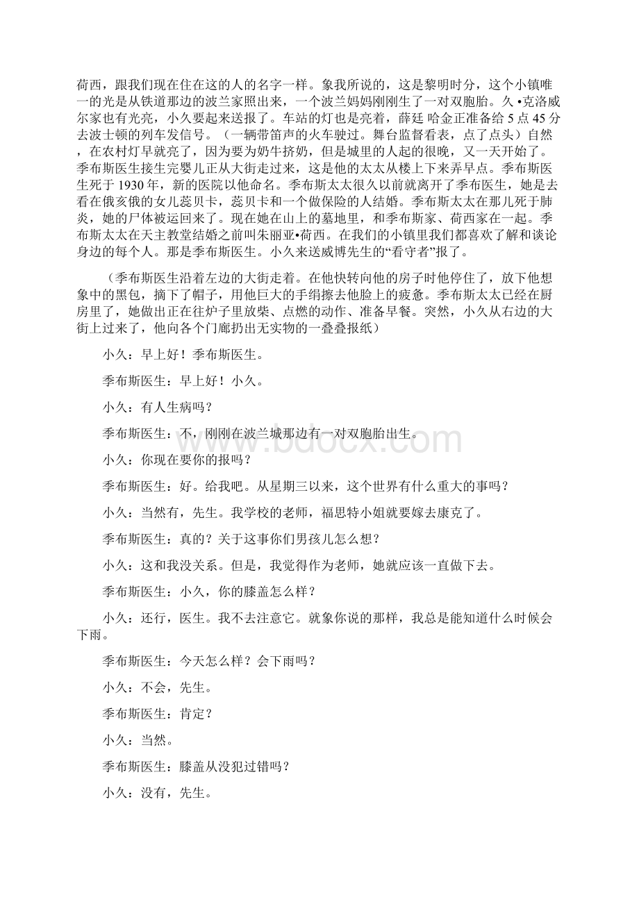 our town 中文版文档格式.docx_第3页