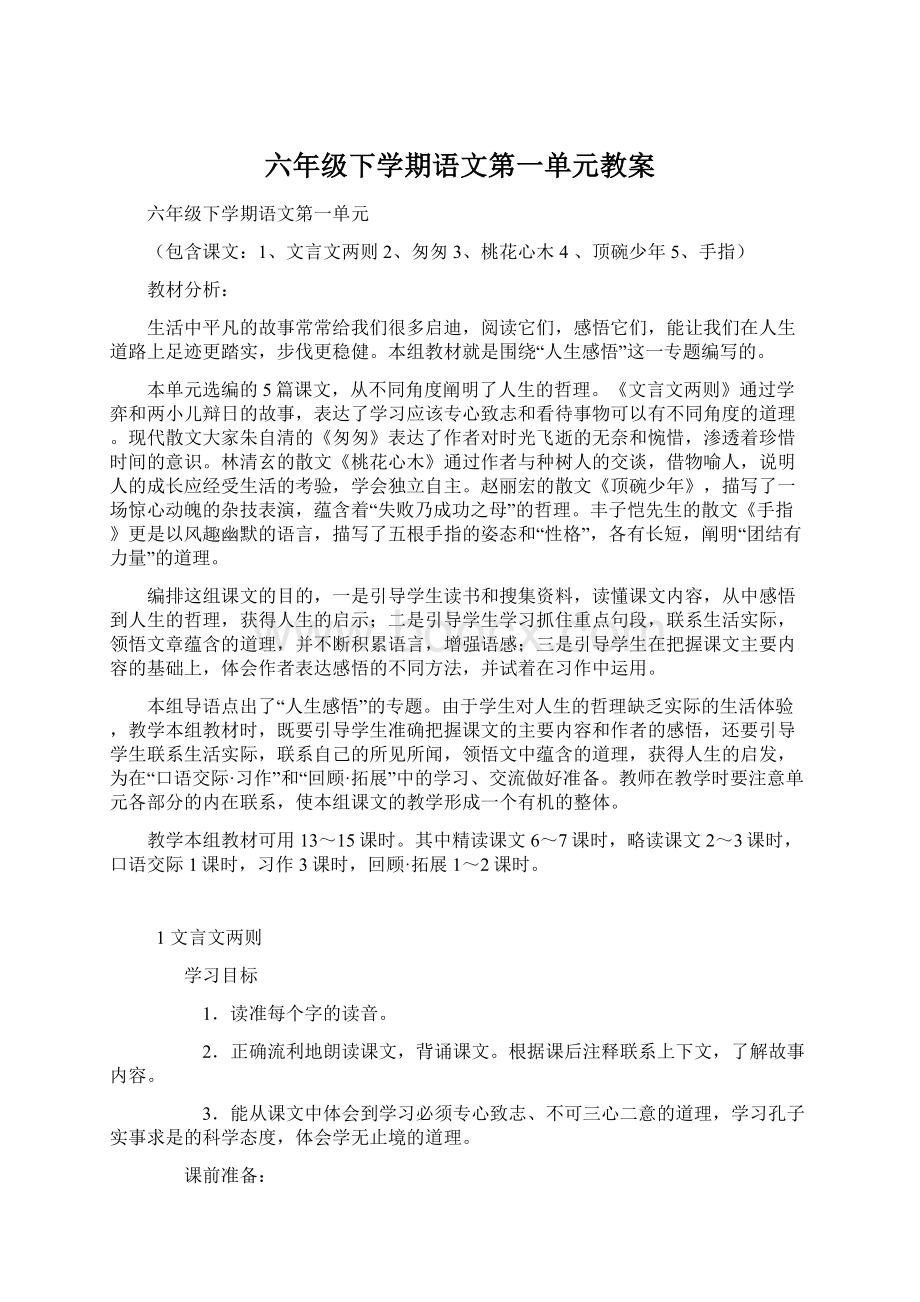 六年级下学期语文第一单元教案.docx