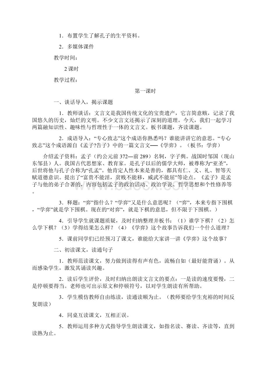 六年级下学期语文第一单元教案.docx_第2页