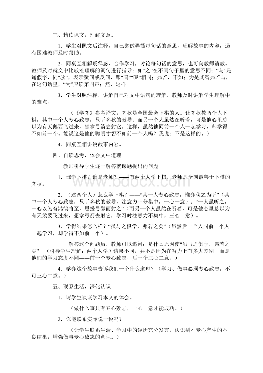 六年级下学期语文第一单元教案.docx_第3页