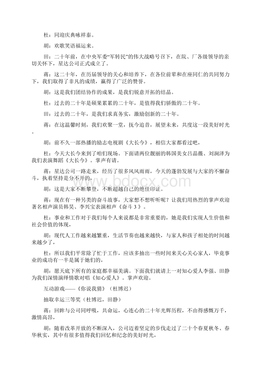 企业开业邀请函范本.docx_第3页