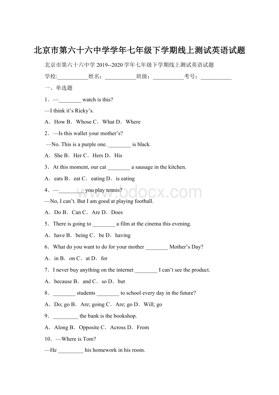 北京市第六十六中学学年七年级下学期线上测试英语试题.docx