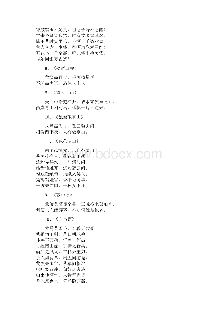 李白诗集大全.docx_第2页