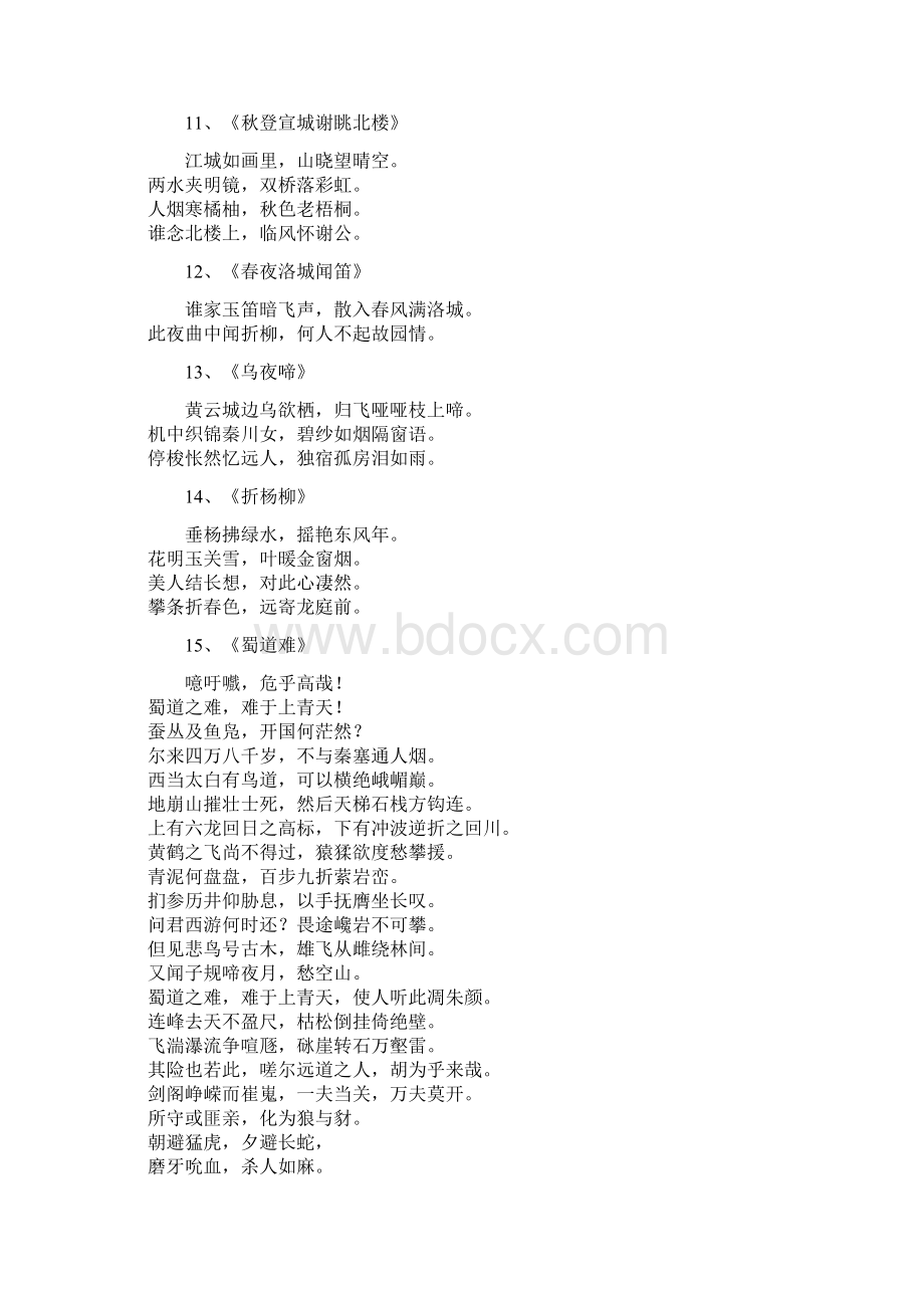 李白诗集大全.docx_第3页