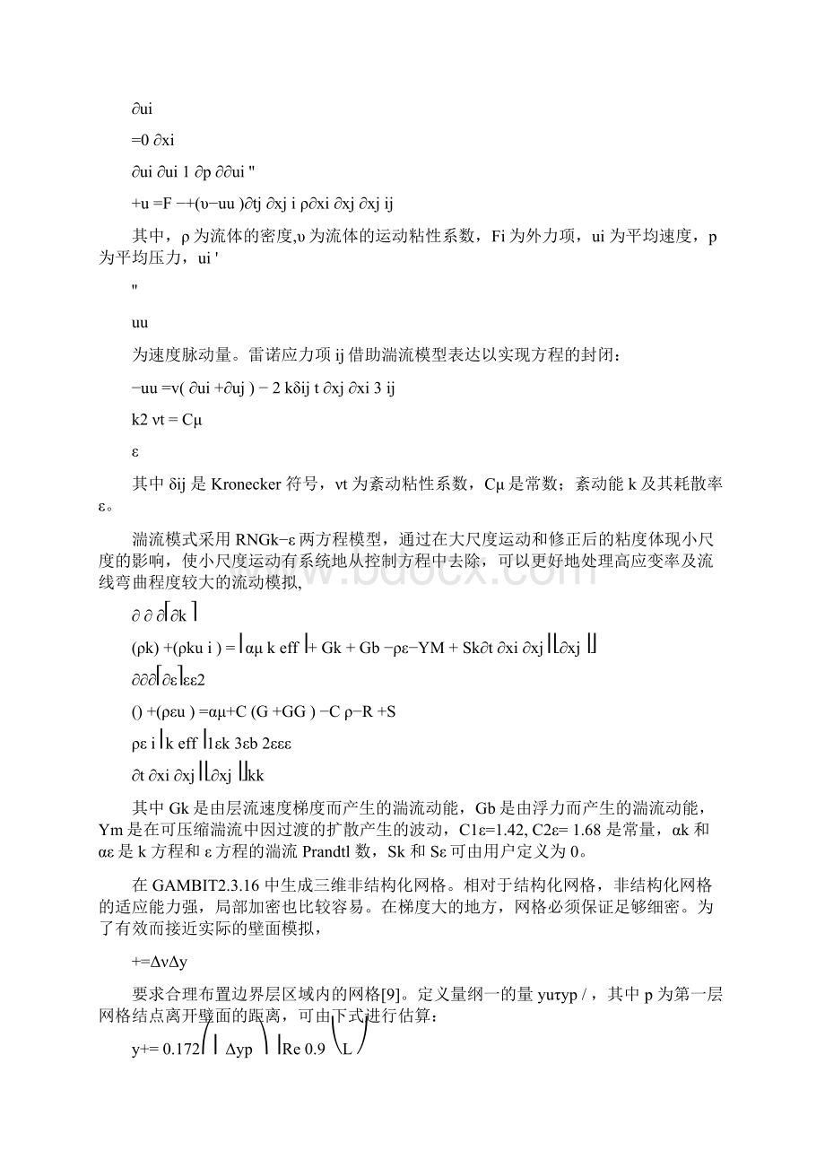 基于研究设计空间探索的型线自动优化.docx_第3页