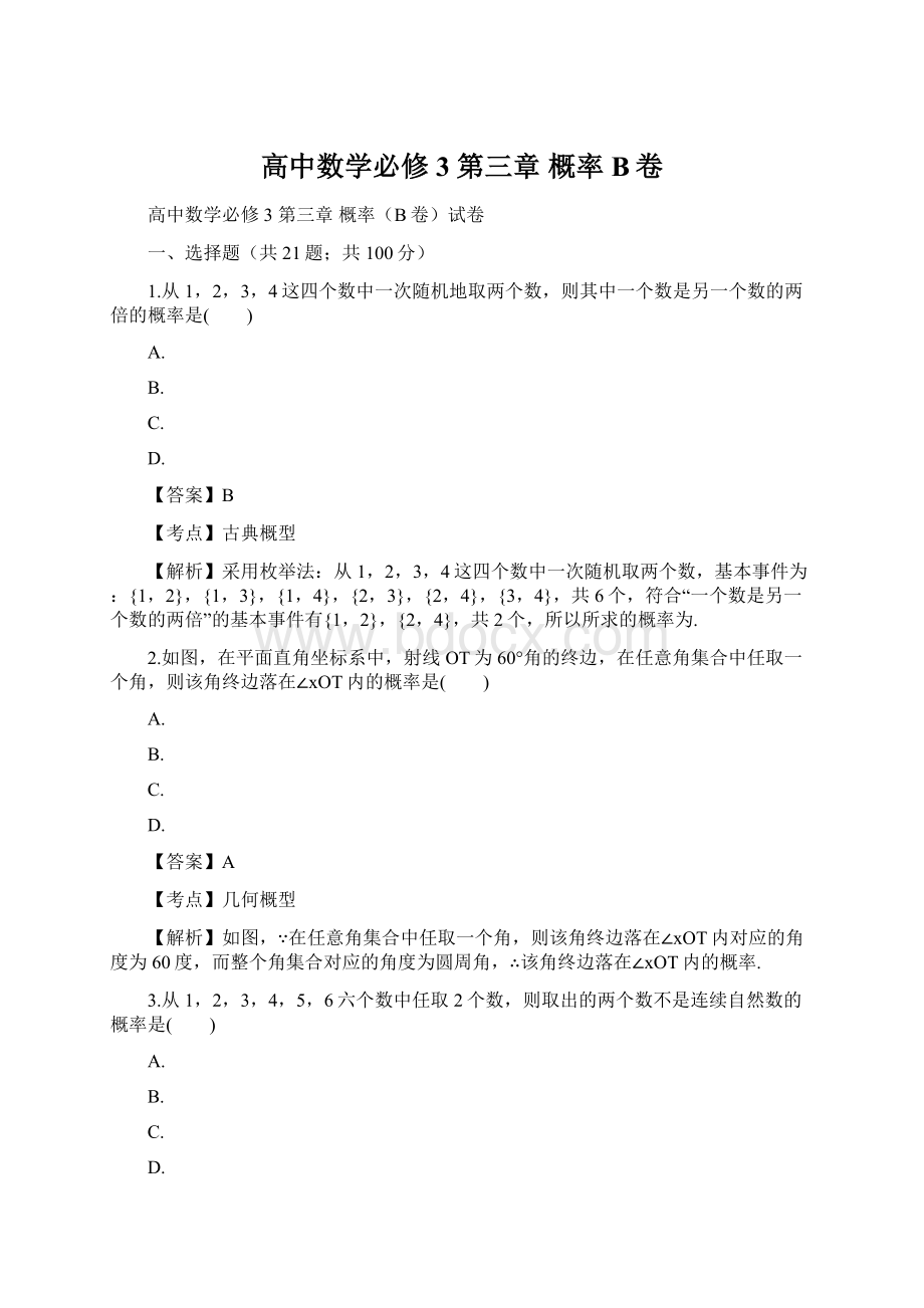 高中数学必修3 第三章 概率B卷Word下载.docx